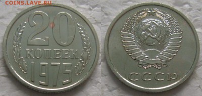 20 коп 1975г. ВUNC с 200р. до 07.11.2017г. 22:00 - 20к75