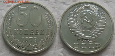 50 коп 1973г. ВUNC с 200р. до 07.11.2017г. 22:00 - 50к73