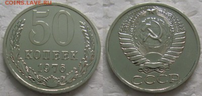 50 коп 1976г. ВUNC с 200р. до 07.11.2017г. 22:00 - 50к76