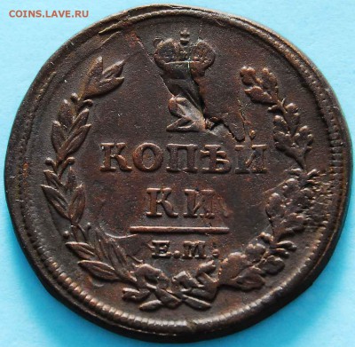2 копейки 1813 ЕМ и 1821 ФГ. Брак - оценка - 317