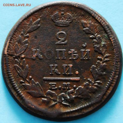 2 копейки 1813 ЕМ и 1821 ФГ. Брак - оценка - 341