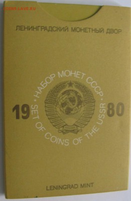 Набор 1980г. жесткий с 200р. до 07.11.2017г. 22:00 - IMG_6837.JPG