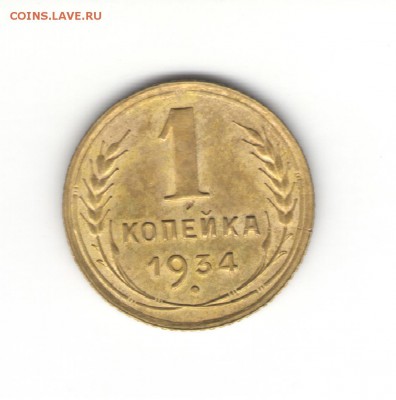 1 коп. 1927-1953 гг. на оценку - 1
