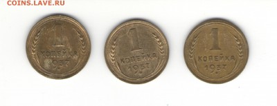1 коп. 1927-1953 гг. на оценку - 1