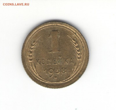 1 коп. 1927-1953 гг. на оценку - 1