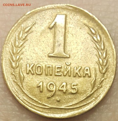 1 коп. 1927-1953 гг. на оценку - 20171101_121232