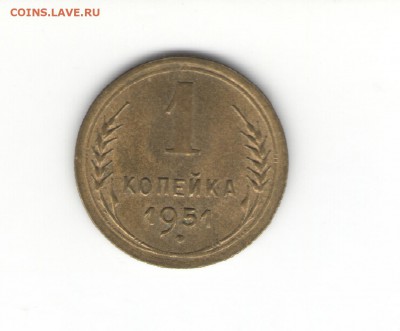 1 коп. 1927-1953 гг. на оценку - 1