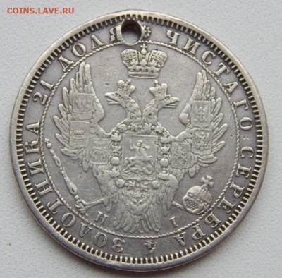 РУБЛЬ 1855 (дырка) до 3.11.17 - DSCN7954.JPG