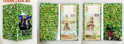 БАНКНОТА 100 РУБЛЕЙ КРЫМ РОССИЯ В БУКЛЕТЕ "ВЕЖЛИВЫЕ ЛЮДИ" - 2017-10-23_230046