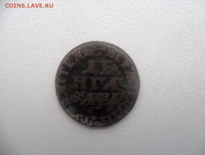 Деньга 1704 г - SAM_6893.JPG