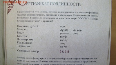 Белорусь, 500 рублей. Святитель Николай Чудотворец. - IMG_7256.JPG