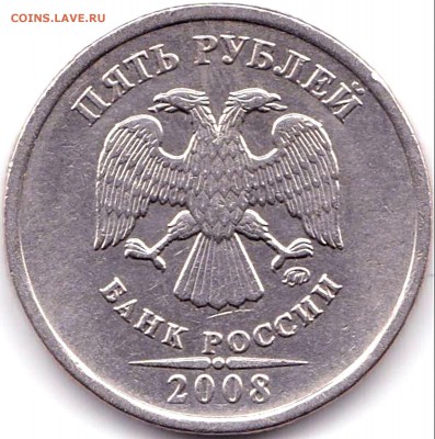 5 руб 2008ммд шт.1.12 по АС-редкая+бонус до 7.11.17. 22-00 - 5 руб 2008ммд шт.1.12 (2)