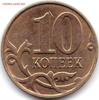 10 коп 1997-2015гг. М и СП - 1 компл до 7.11.17. 22-00 Мск - 10 коп 2014м Гальваника