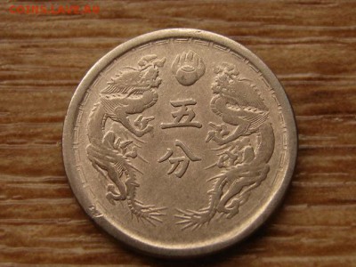 Манчжоу-го 5 фень 1933-39 до 03.11.17 в 22.00 М - IMG_5970.JPG