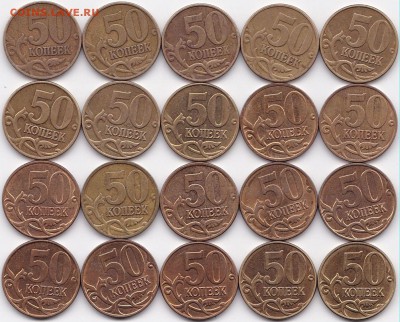 50коп1997-2015гг. СП и М- 1 комплект до 7.11.17. 22-00 Мск - 50 коп 1997-2015гг. М