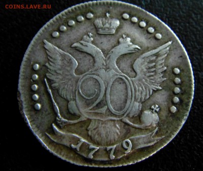 20 коп 1779 г. - DSC03457.JPG