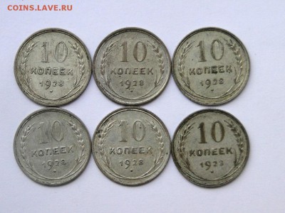 10 копеек 1928 - DSC06953.JPG