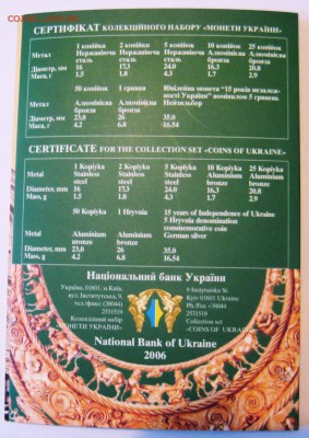 УКРАИНА Набор монет 2006 года. До 07.11 в 22-00мск - а1