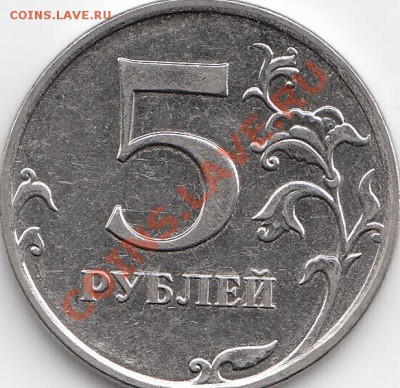 монета 5 рублей 2010 года разновид - IMG_0011