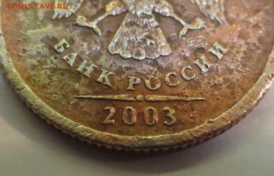 1 рубль 2003 СПМД. Убитый. Оценка - IMG_9528.JPG