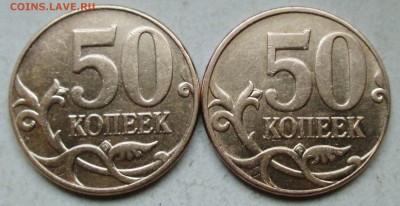 50коп 2010м--шт Б3--В (АС)--редкие    3нояб 22-00мск - IMG_0872.JPG