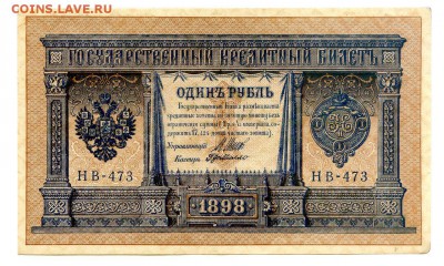 1 рубль 1898г. Разные кассиры. (8шт). - 11