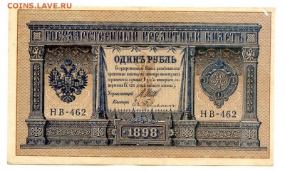 1 рубль 1898г. Разные кассиры. (8шт). - 7