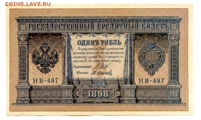 1 рубль 1898г. Разные кассиры. (8шт). - 3