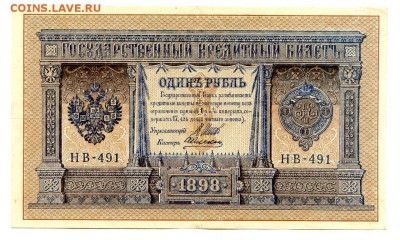 1 рубль 1898г. Разные кассиры. (8шт). - 1