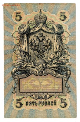 5 рублей 1909г. Разные кассиры. (11шт). до 04.11 - 22