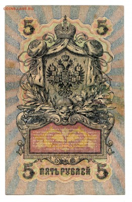 5 рублей 1909г. Разные кассиры. (11шт). до 04.11 - 20