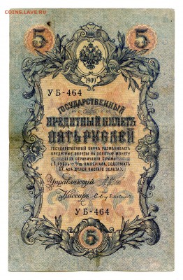 5 рублей 1909г. Разные кассиры. (11шт). до 04.11 - 19