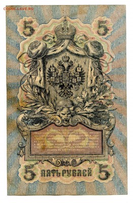5 рублей 1909г. Разные кассиры. (11шт). до 04.11 - 16