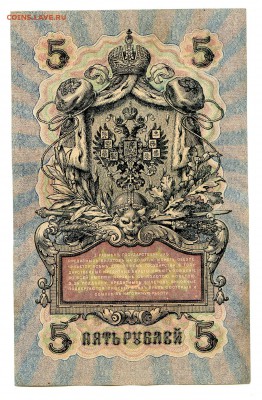5 рублей 1909г. Разные кассиры. (11шт). до 04.11 - 12