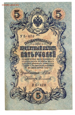 5 рублей 1909г. Разные кассиры. (11шт). до 04.11 - 11