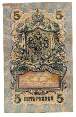 5 рублей 1909г. Разные кассиры. (11шт). до 04.11 - 10