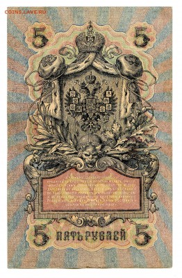 5 рублей 1909г. Разные кассиры. (11шт). до 04.11 - 8
