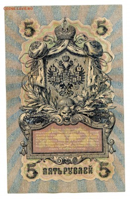 5 рублей 1909г. Разные кассиры. (11шт). до 04.11 - 4