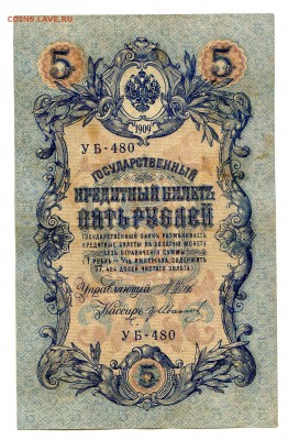 5 рублей 1909г. Разные кассиры. (11шт). до 04.11 - 3