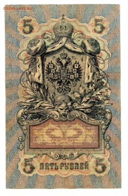5 рублей 1909г. Разные кассиры. (11шт). до 04.11 - 2