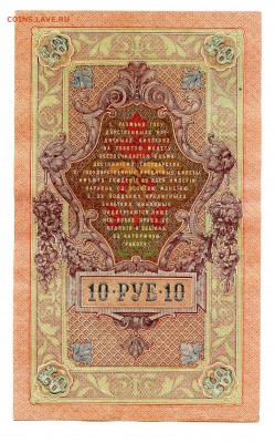 10 рублей 1909г. Разные кассиры. (7шт). до 04.11 - 10