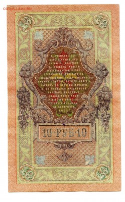 10 рублей 1909г. Разные кассиры. (7шт). до 04.11 - 8
