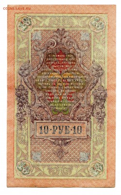 10 рублей 1909г. Разные кассиры. (7шт). до 04.11 - 6