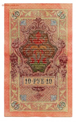 10 рублей 1909г. Разные кассиры. (7шт). до 04.11 - 4