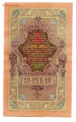 10 рублей 1909г. Разные кассиры. (7шт). до 04.11 - 2