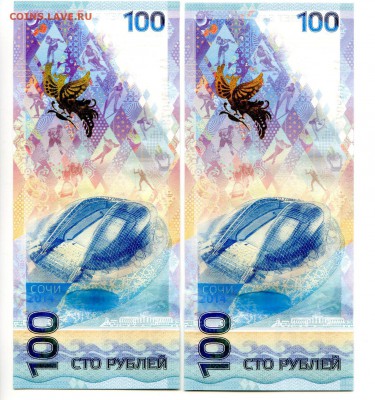 100 рублей Сочи. серия АА.(5шт). до 04.11 - 4