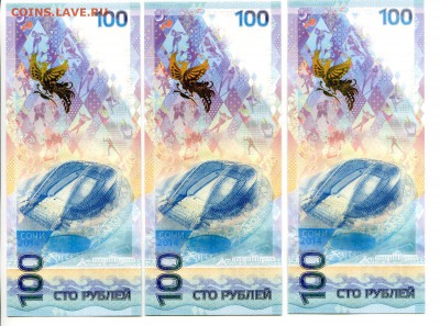100 рублей Сочи. серия АА.(5шт). до 04.11 - 2