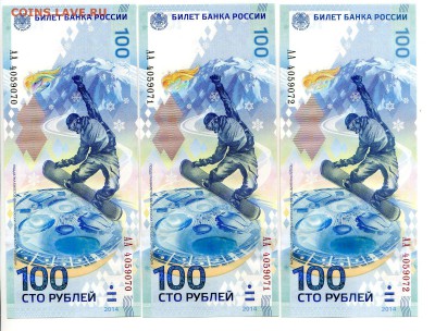 100 рублей Сочи. серия АА.(5шт). до 04.11 - 1
