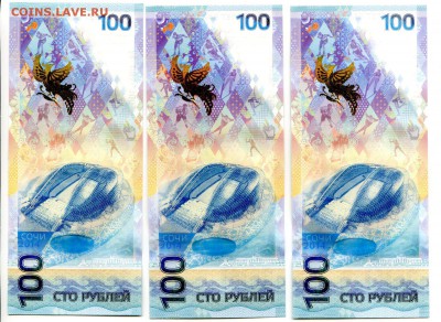 100 рублей Сочи. серия Аа.(10шт). до 04.11 - 6