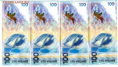 100 рублей Сочи. серия Аа.(10шт). до 04.11 - 4